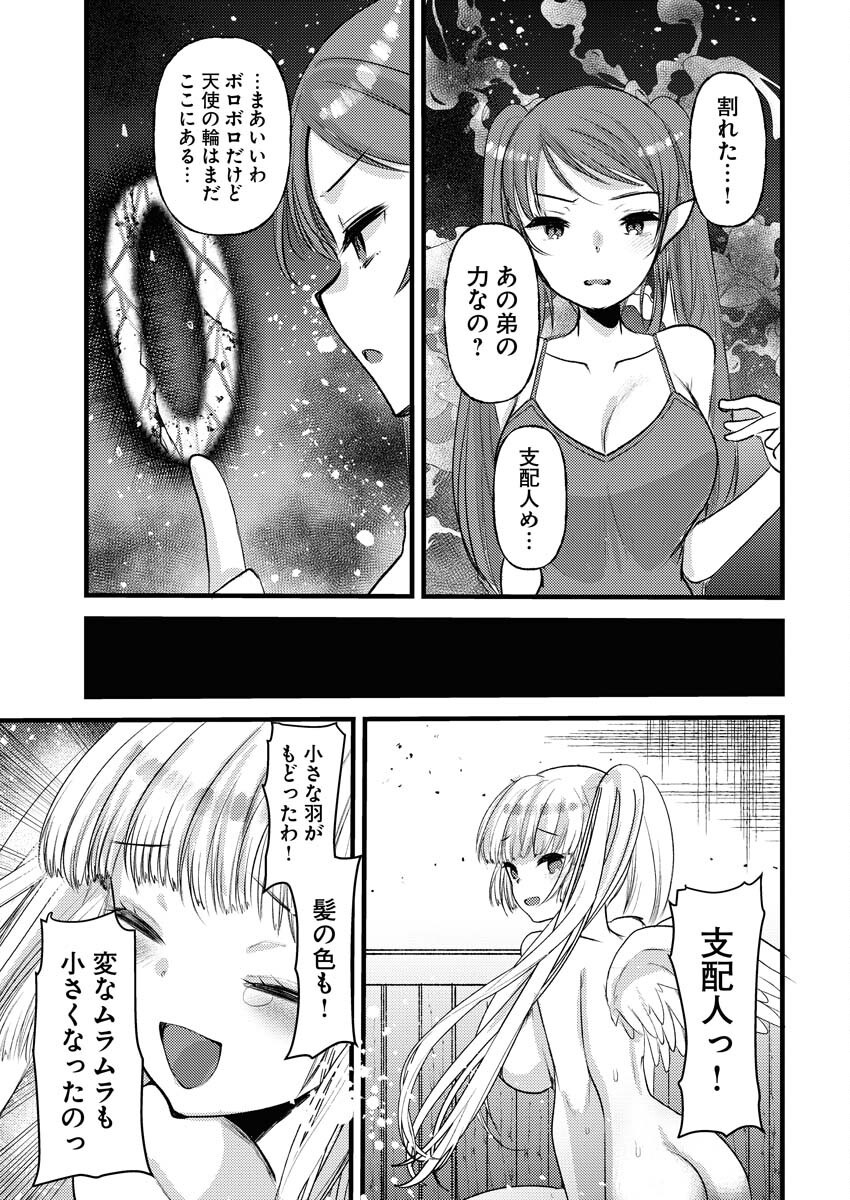 Isekai Hotel e Youkoso - Mazoku de Yuusha na Saikyou Ane-tachi Kara Dekiaisarete Komattemasu Chapter 24 19ページ