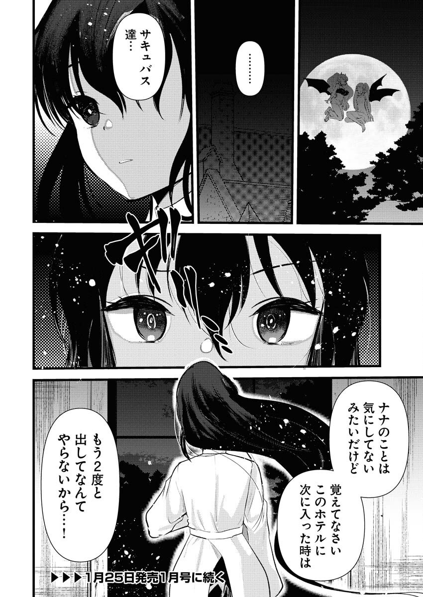 Isekai Hotel e Youkoso - Mazoku de Yuusha na Saikyou Ane-tachi Kara Dekiaisarete Komattemasu Chapter 24 20ページ