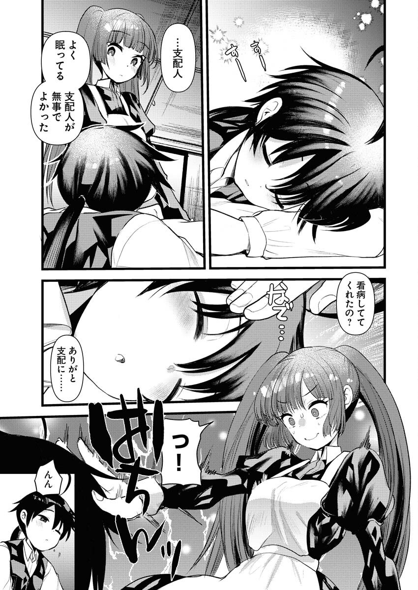 Isekai Hotel e Youkoso - Mazoku de Yuusha na Saikyou Ane-tachi Kara Dekiaisarete Komattemasu Chapter 24 3ページ