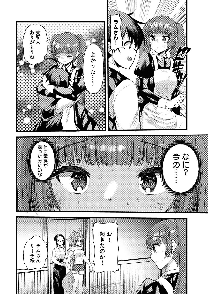 Isekai Hotel e Youkoso - Mazoku de Yuusha na Saikyou Ane-tachi Kara Dekiaisarete Komattemasu Chapter 24 4ページ
