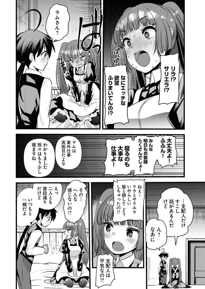 Isekai Hotel e Youkoso - Mazoku de Yuusha na Saikyou Ane-tachi Kara Dekiaisarete Komattemasu Chapter 24 6ページ