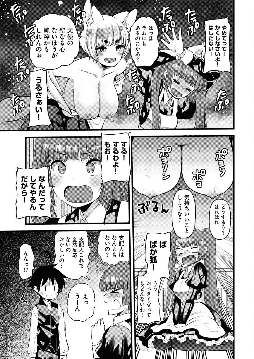 Isekai Hotel e Youkoso - Mazoku de Yuusha na Saikyou Ane-tachi Kara Dekiaisarete Komattemasu Chapter 24 9ページ