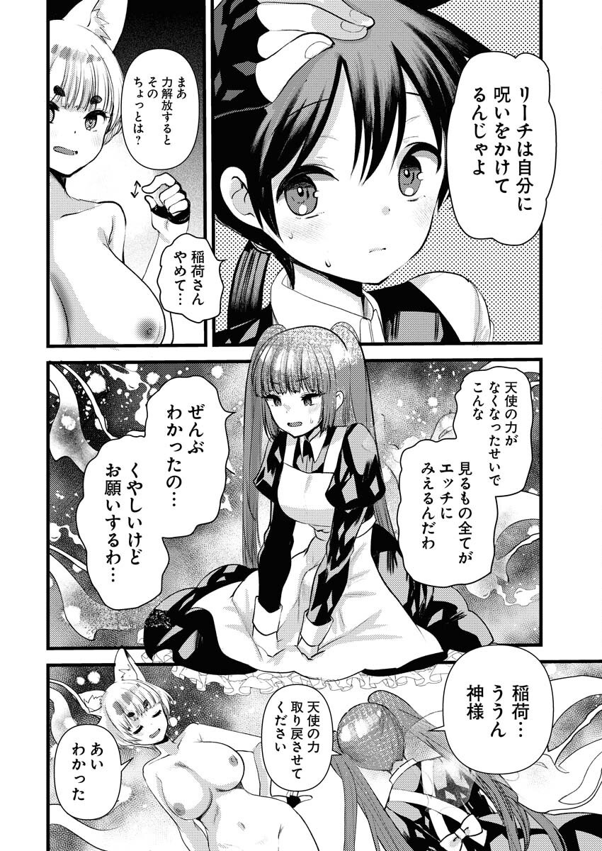 Isekai Hotel e Youkoso - Mazoku de Yuusha na Saikyou Ane-tachi Kara Dekiaisarete Komattemasu Chapter 24 10ページ