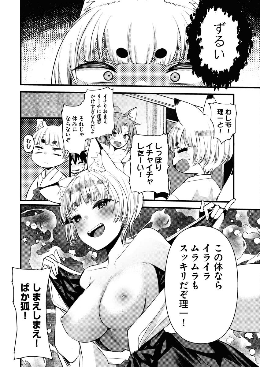 Isekai Hotel e Youkoso - Mazoku de Yuusha na Saikyou Ane-tachi Kara Dekiaisarete Komattemasu Chapter 25 2ページ