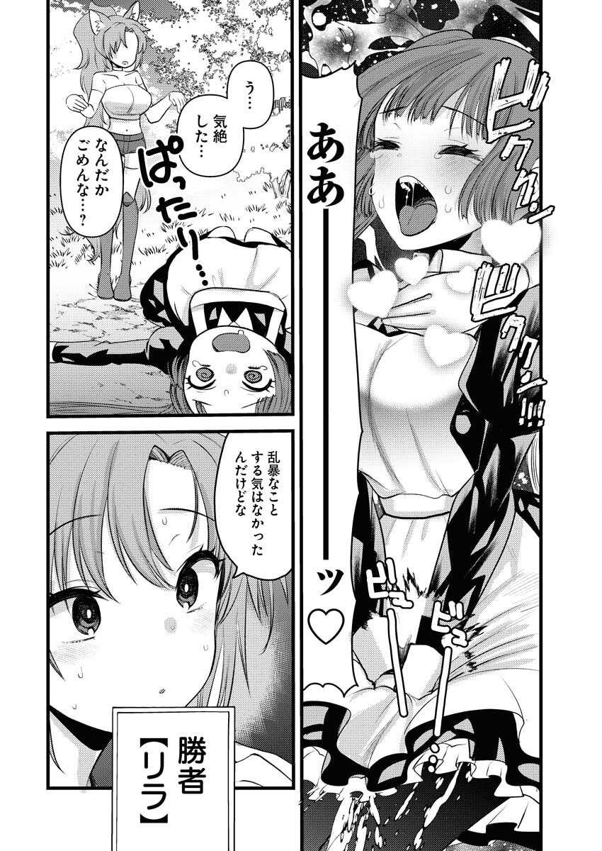 Isekai Hotel e Youkoso - Mazoku de Yuusha na Saikyou Ane-tachi Kara Dekiaisarete Komattemasu Chapter 25 12ページ