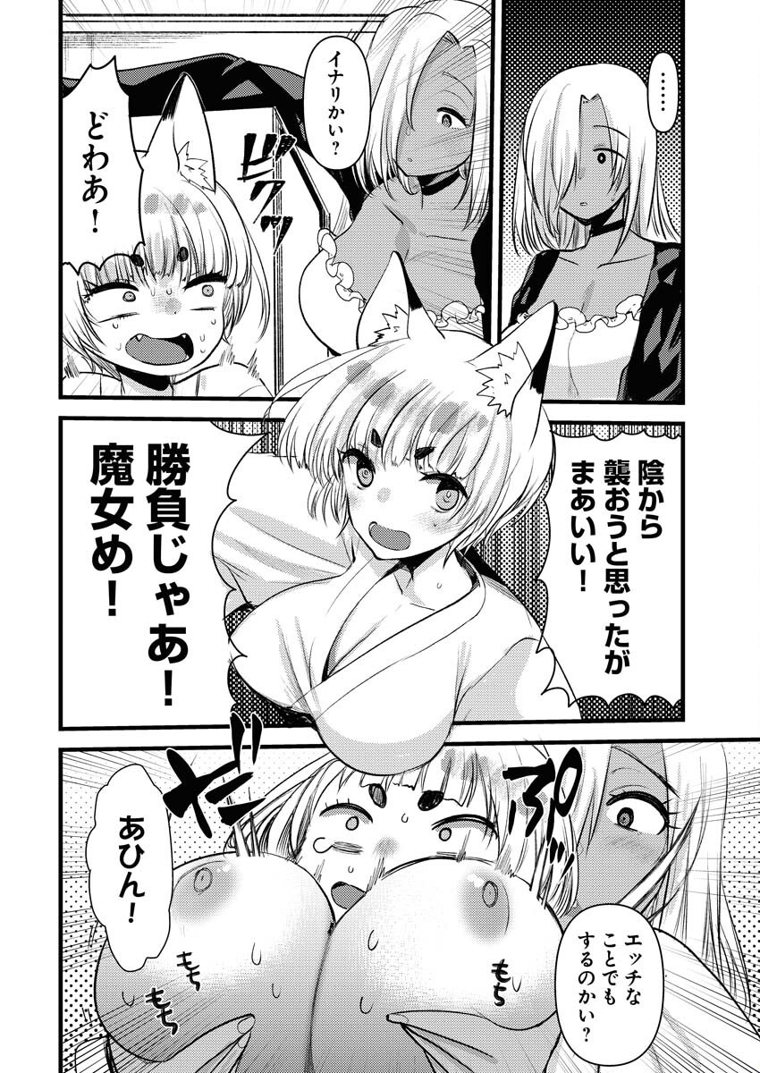 Isekai Hotel e Youkoso - Mazoku de Yuusha na Saikyou Ane-tachi Kara Dekiaisarete Komattemasu Chapter 25 14ページ
