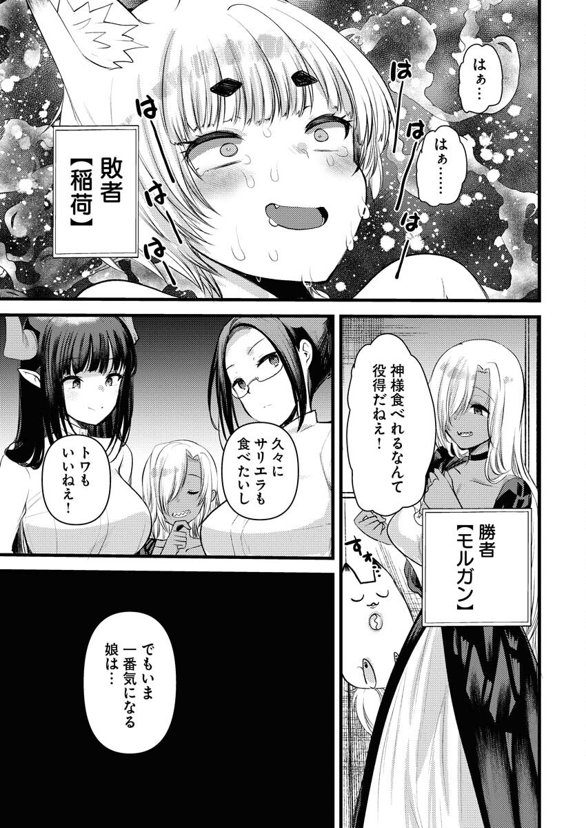Isekai Hotel e Youkoso - Mazoku de Yuusha na Saikyou Ane-tachi Kara Dekiaisarete Komattemasu Chapter 25 17ページ