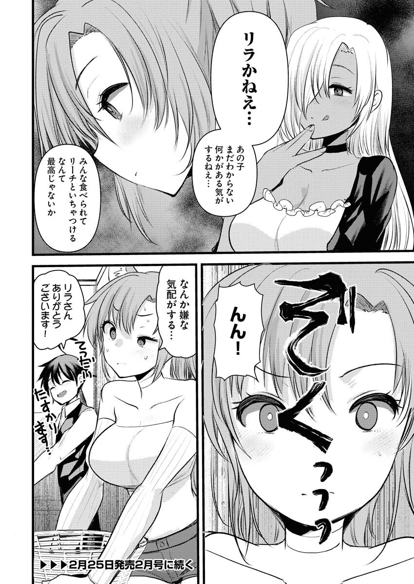 Isekai Hotel e Youkoso - Mazoku de Yuusha na Saikyou Ane-tachi Kara Dekiaisarete Komattemasu Chapter 25 18ページ
