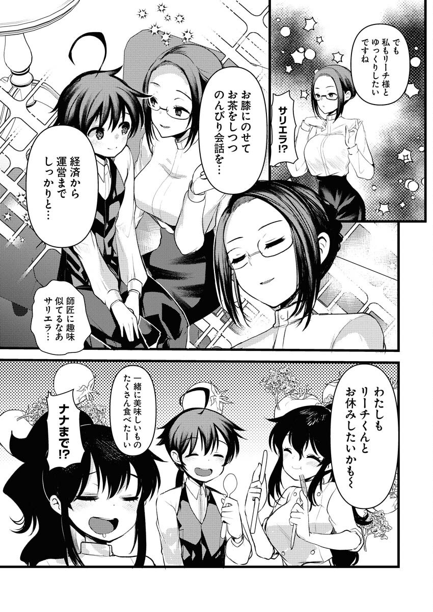 Isekai Hotel e Youkoso - Mazoku de Yuusha na Saikyou Ane-tachi Kara Dekiaisarete Komattemasu Chapter 25 3ページ