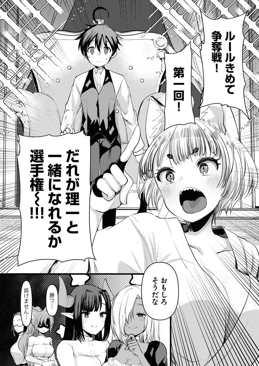 Isekai Hotel e Youkoso - Mazoku de Yuusha na Saikyou Ane-tachi Kara Dekiaisarete Komattemasu Chapter 25 5ページ