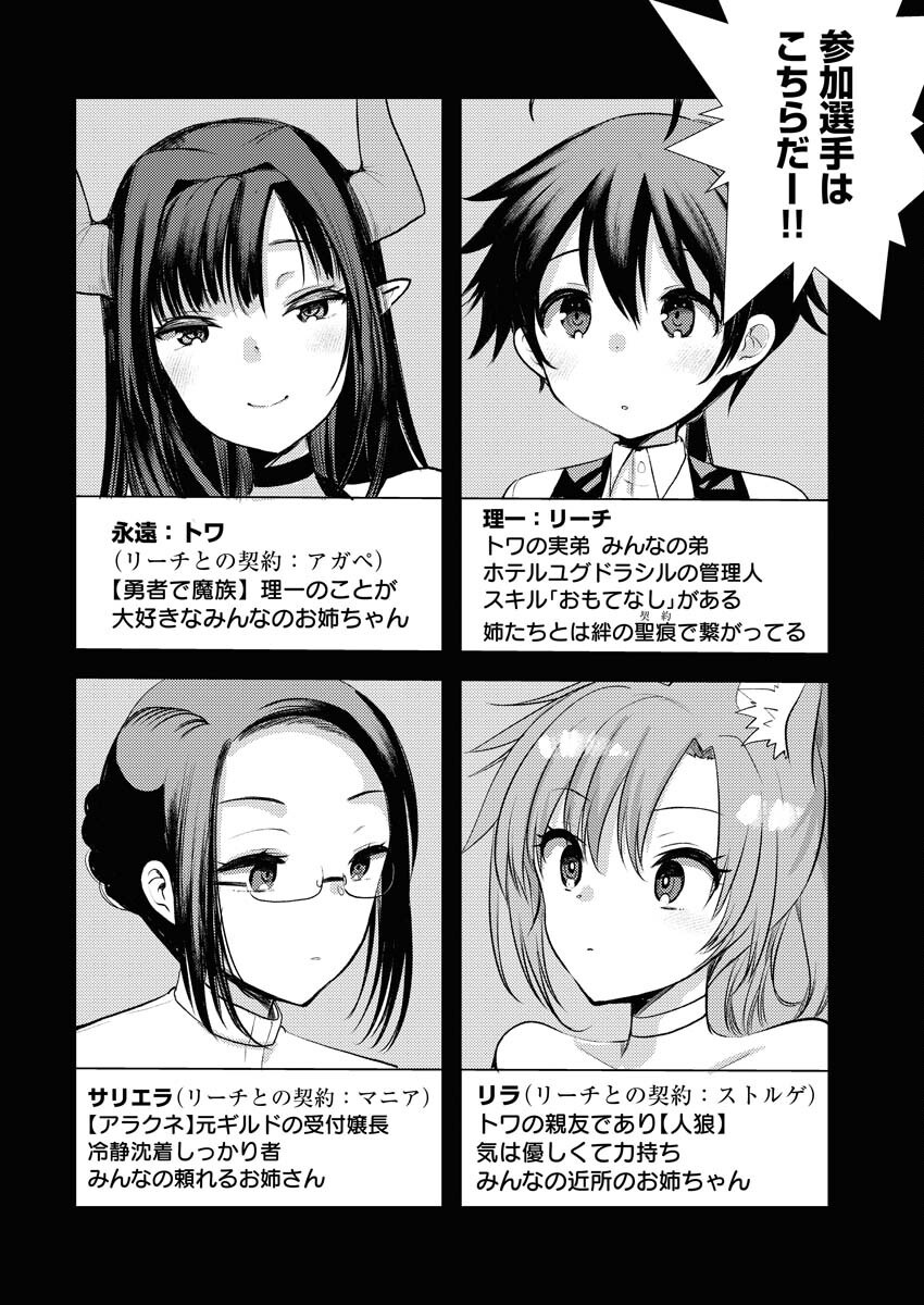 Isekai Hotel e Youkoso - Mazoku de Yuusha na Saikyou Ane-tachi Kara Dekiaisarete Komattemasu Chapter 25 6ページ