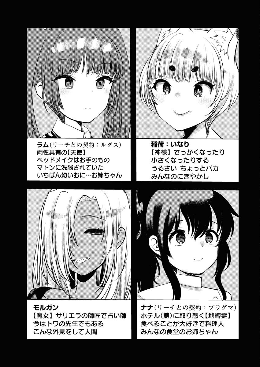 Isekai Hotel e Youkoso - Mazoku de Yuusha na Saikyou Ane-tachi Kara Dekiaisarete Komattemasu Chapter 25 7ページ