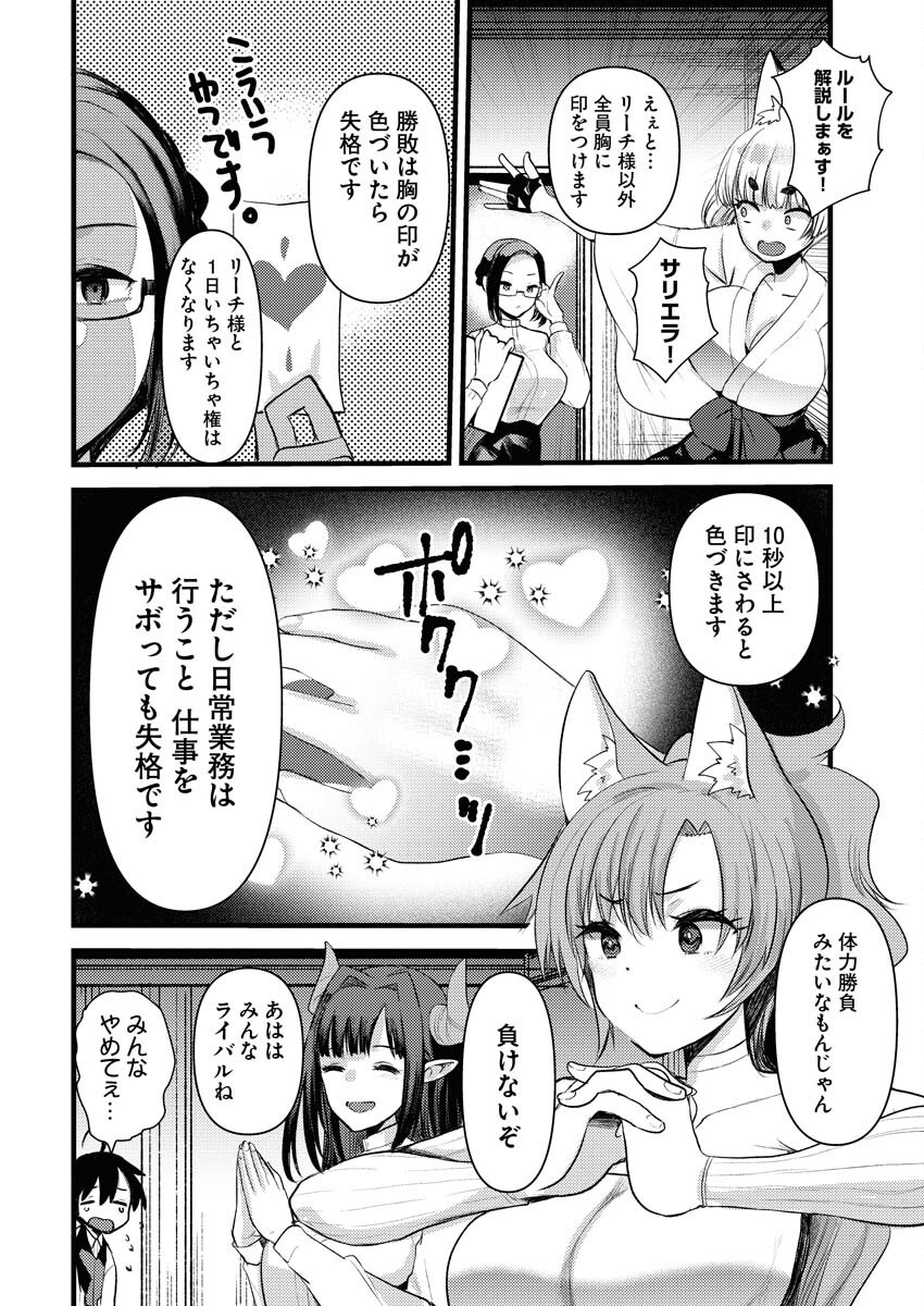 Isekai Hotel e Youkoso - Mazoku de Yuusha na Saikyou Ane-tachi Kara Dekiaisarete Komattemasu Chapter 25 8ページ