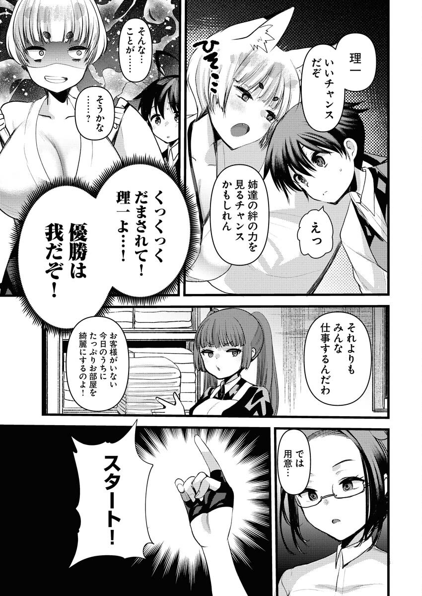 Isekai Hotel e Youkoso - Mazoku de Yuusha na Saikyou Ane-tachi Kara Dekiaisarete Komattemasu Chapter 25 9ページ