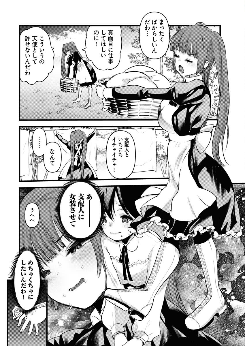 Isekai Hotel e Youkoso - Mazoku de Yuusha na Saikyou Ane-tachi Kara Dekiaisarete Komattemasu Chapter 25 10ページ