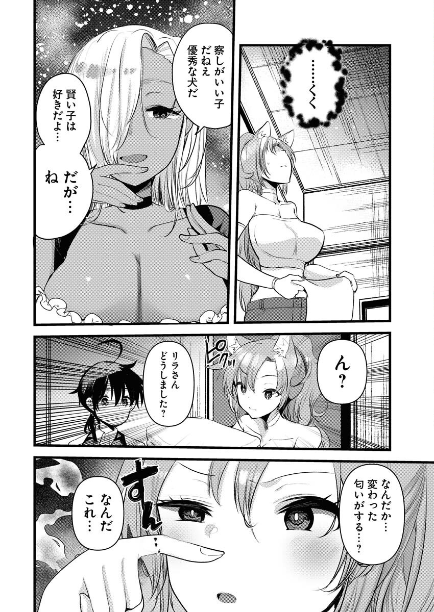 Isekai Hotel e Youkoso - Mazoku de Yuusha na Saikyou Ane-tachi Kara Dekiaisarete Komattemasu Chapter 26 2ページ
