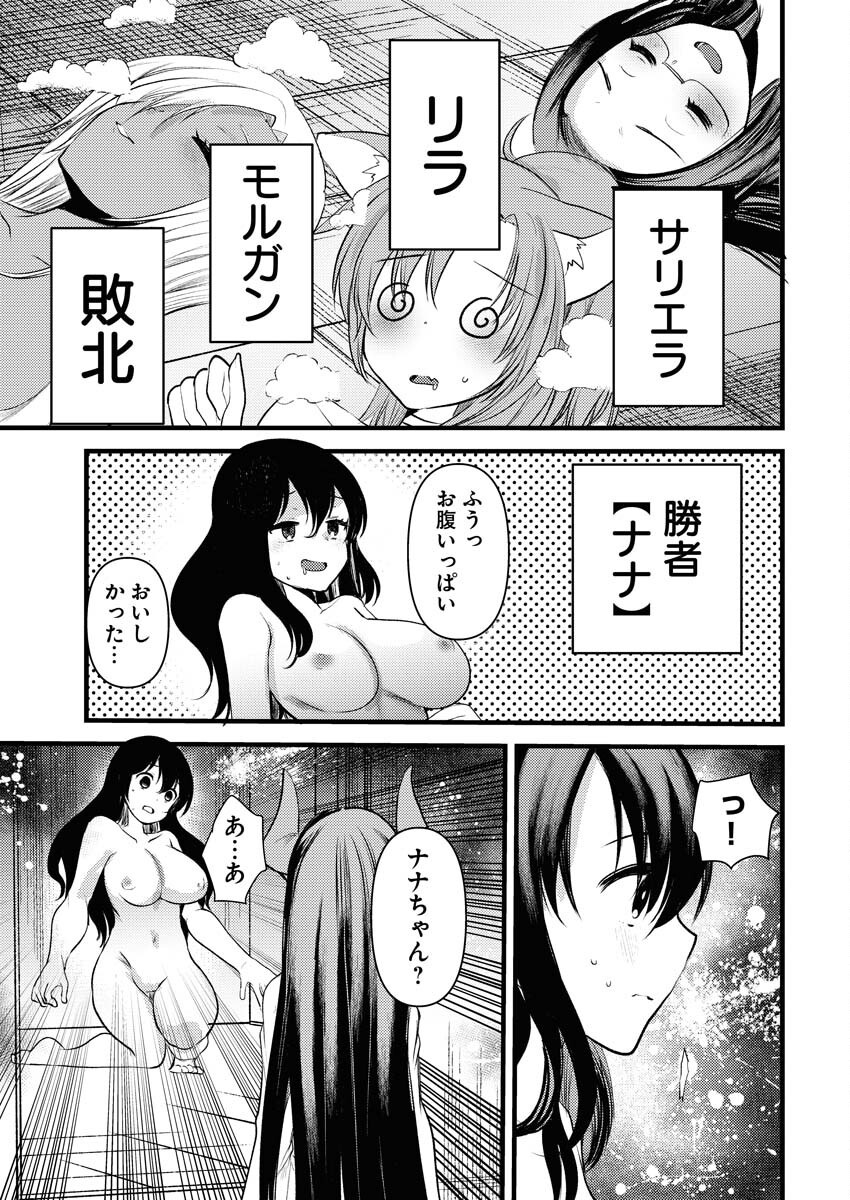 Isekai Hotel e Youkoso - Mazoku de Yuusha na Saikyou Ane-tachi Kara Dekiaisarete Komattemasu Chapter 26 11ページ