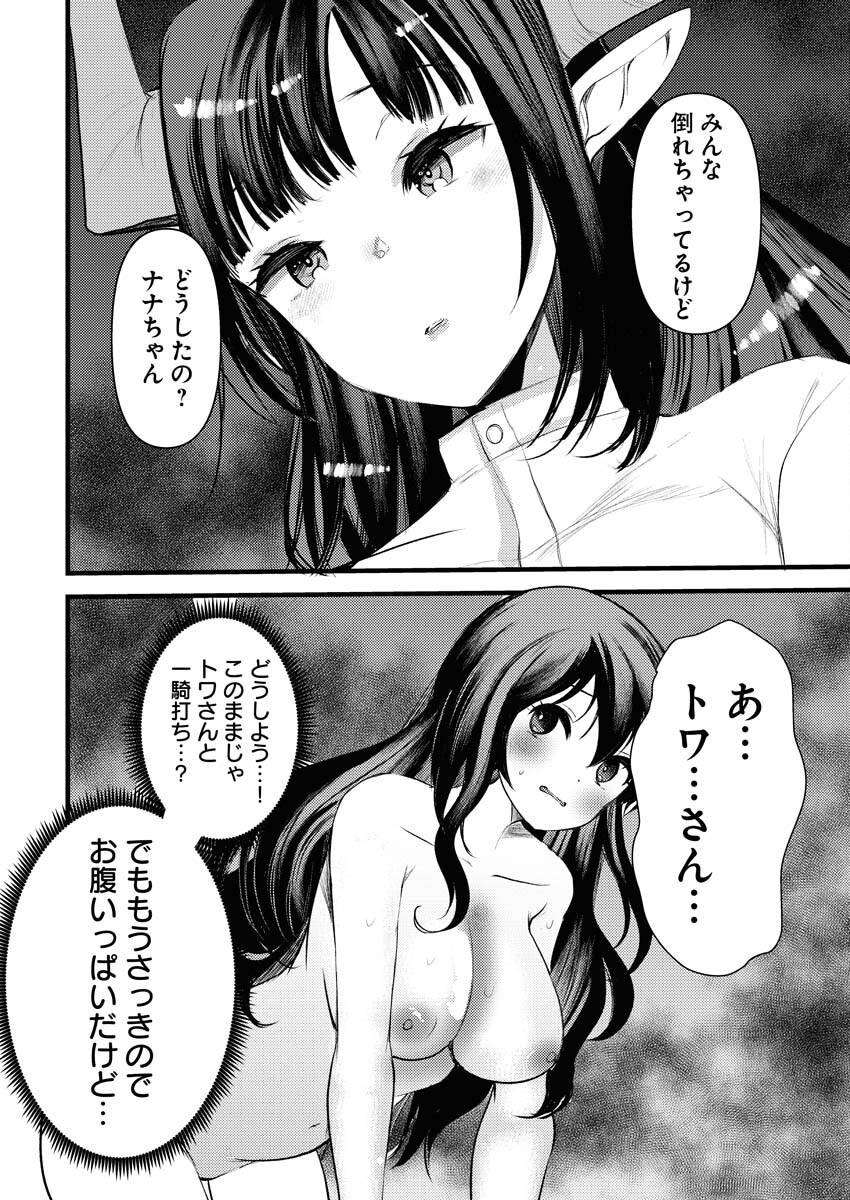 Isekai Hotel e Youkoso - Mazoku de Yuusha na Saikyou Ane-tachi Kara Dekiaisarete Komattemasu Chapter 26 12ページ