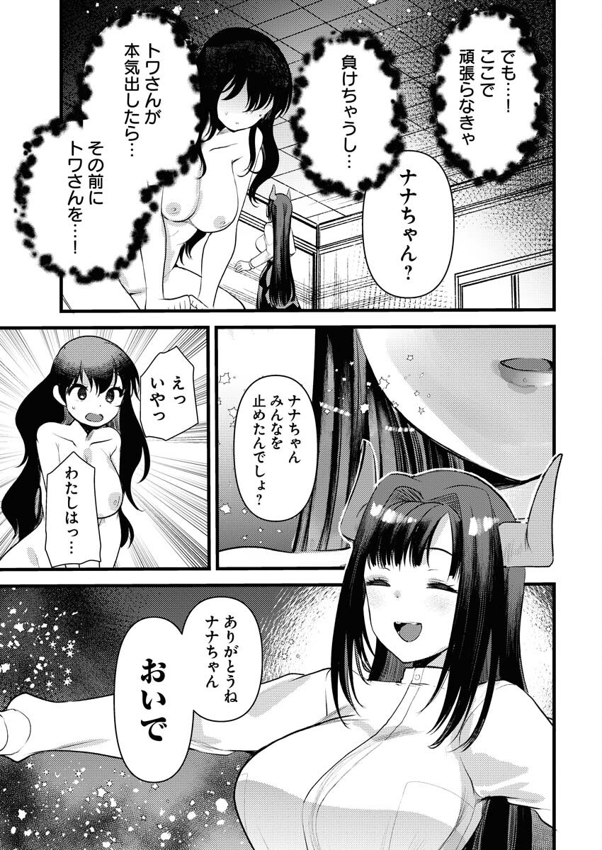 Isekai Hotel e Youkoso - Mazoku de Yuusha na Saikyou Ane-tachi Kara Dekiaisarete Komattemasu Chapter 26 13ページ