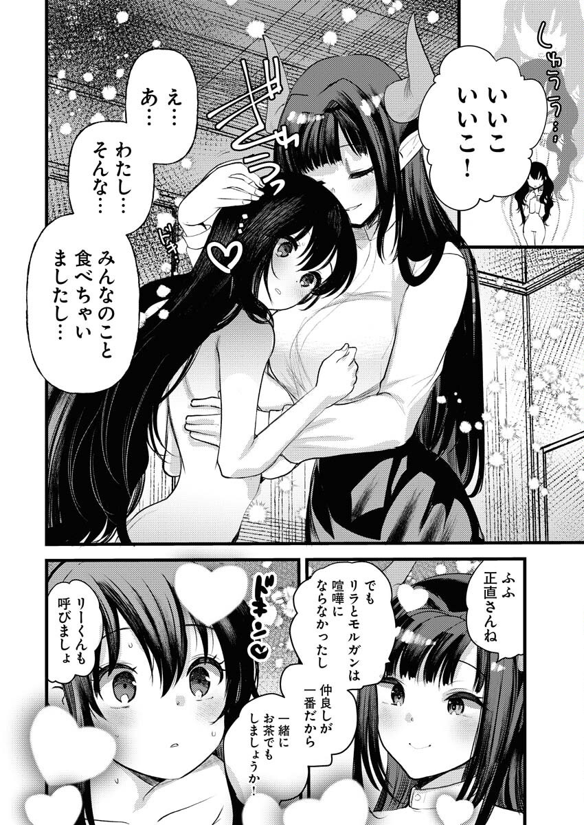 Isekai Hotel e Youkoso - Mazoku de Yuusha na Saikyou Ane-tachi Kara Dekiaisarete Komattemasu Chapter 26 14ページ