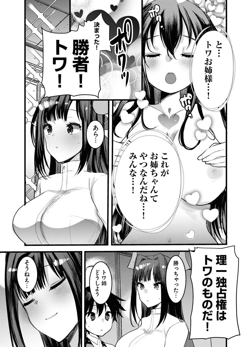 Isekai Hotel e Youkoso - Mazoku de Yuusha na Saikyou Ane-tachi Kara Dekiaisarete Komattemasu Chapter 26 15ページ
