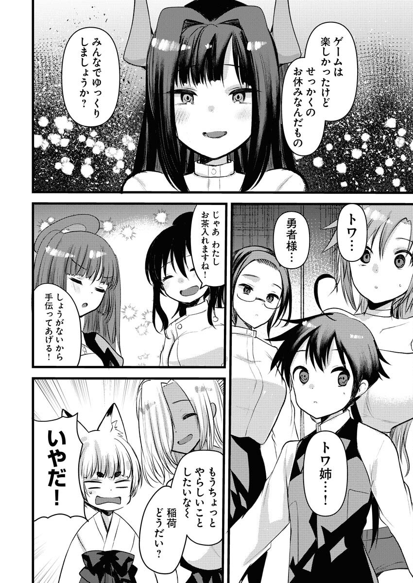 Isekai Hotel e Youkoso - Mazoku de Yuusha na Saikyou Ane-tachi Kara Dekiaisarete Komattemasu Chapter 26 16ページ