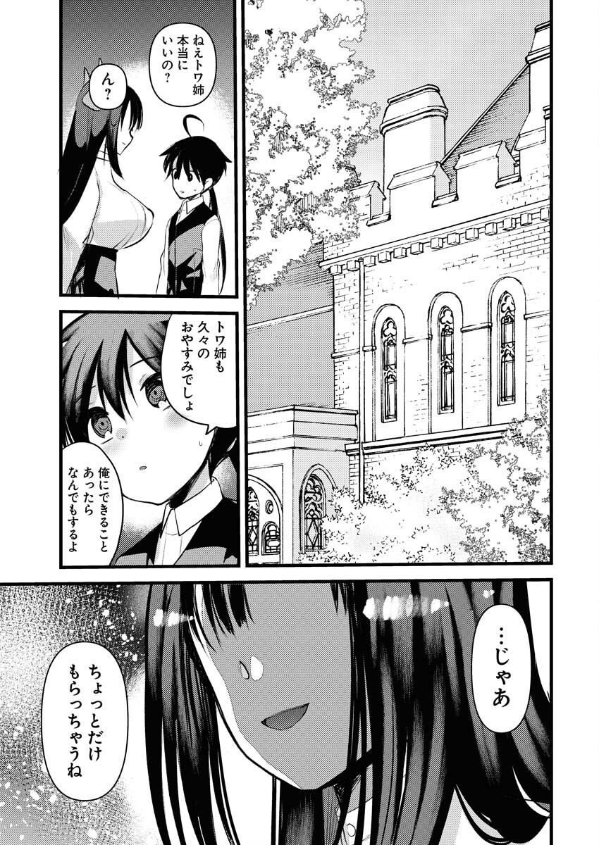 Isekai Hotel e Youkoso - Mazoku de Yuusha na Saikyou Ane-tachi Kara Dekiaisarete Komattemasu Chapter 26 17ページ