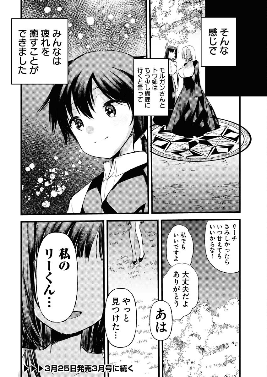 Isekai Hotel e Youkoso - Mazoku de Yuusha na Saikyou Ane-tachi Kara Dekiaisarete Komattemasu Chapter 26 20ページ