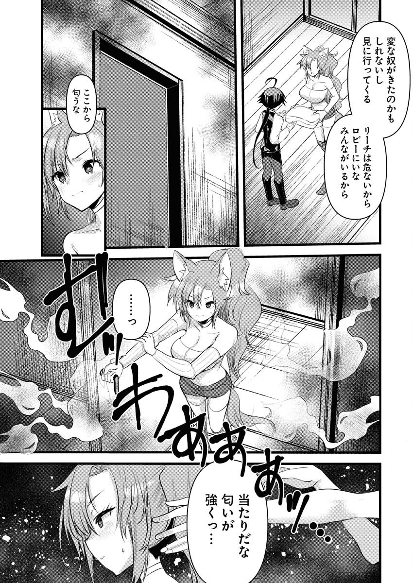 Isekai Hotel e Youkoso - Mazoku de Yuusha na Saikyou Ane-tachi Kara Dekiaisarete Komattemasu Chapter 26 3ページ