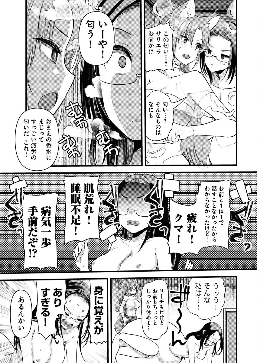 Isekai Hotel e Youkoso - Mazoku de Yuusha na Saikyou Ane-tachi Kara Dekiaisarete Komattemasu Chapter 26 5ページ