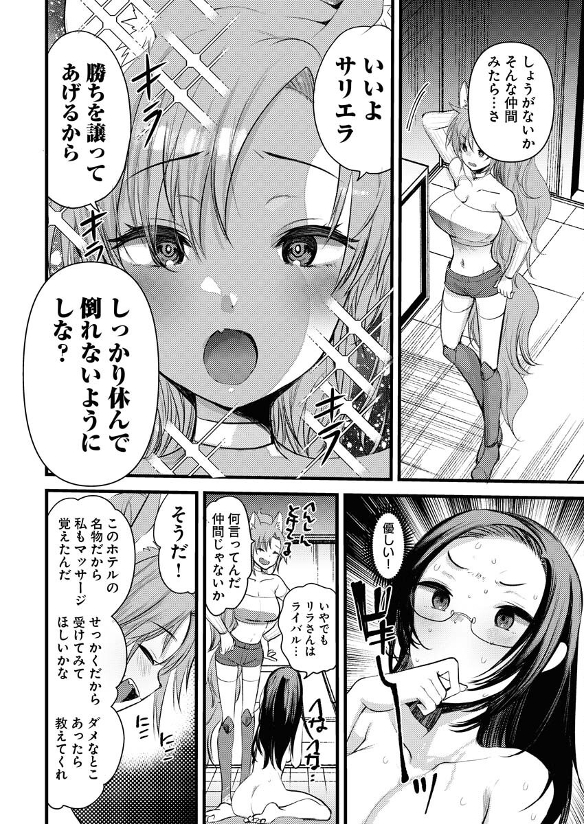 Isekai Hotel e Youkoso - Mazoku de Yuusha na Saikyou Ane-tachi Kara Dekiaisarete Komattemasu Chapter 26 6ページ