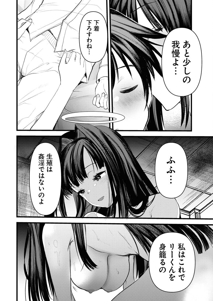 Isekai Hotel e Youkoso - Mazoku de Yuusha na Saikyou Ane-tachi Kara Dekiaisarete Komattemasu Chapter 27 12ページ