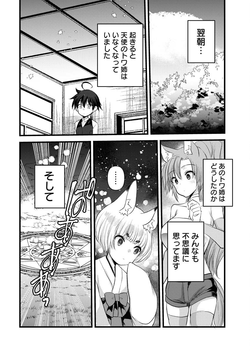 Isekai Hotel e Youkoso - Mazoku de Yuusha na Saikyou Ane-tachi Kara Dekiaisarete Komattemasu Chapter 27 18ページ