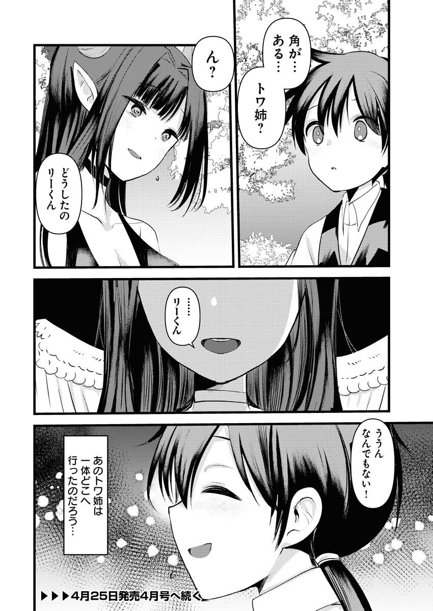 Isekai Hotel e Youkoso - Mazoku de Yuusha na Saikyou Ane-tachi Kara Dekiaisarete Komattemasu Chapter 27 20ページ