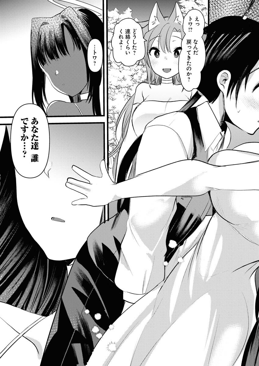 Isekai Hotel e Youkoso - Mazoku de Yuusha na Saikyou Ane-tachi Kara Dekiaisarete Komattemasu Chapter 27 3ページ