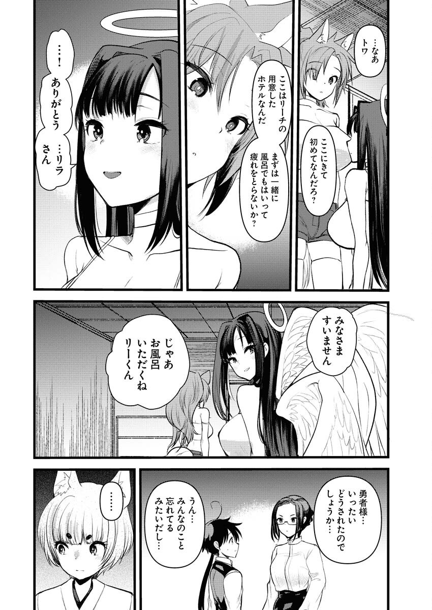 Isekai Hotel e Youkoso - Mazoku de Yuusha na Saikyou Ane-tachi Kara Dekiaisarete Komattemasu Chapter 27 6ページ