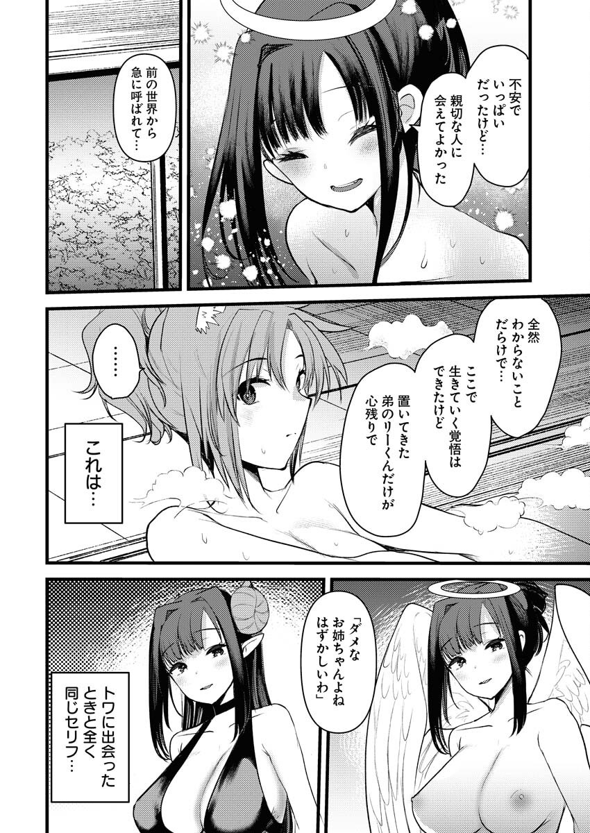Isekai Hotel e Youkoso - Mazoku de Yuusha na Saikyou Ane-tachi Kara Dekiaisarete Komattemasu Chapter 27 8ページ