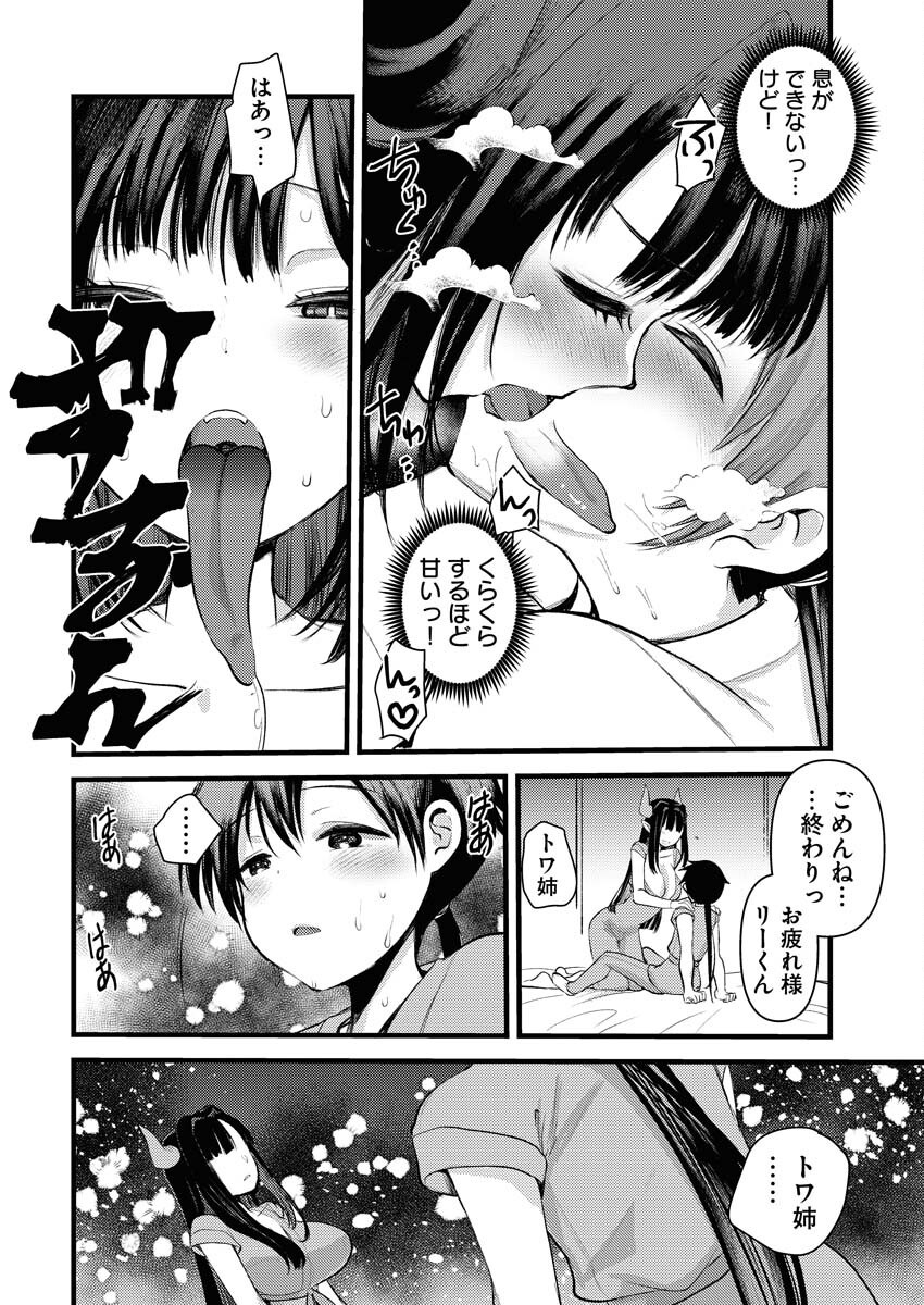 Isekai Hotel e Youkoso - Mazoku de Yuusha na Saikyou Ane-tachi Kara Dekiaisarete Komattemasu Chapter 28 12ページ