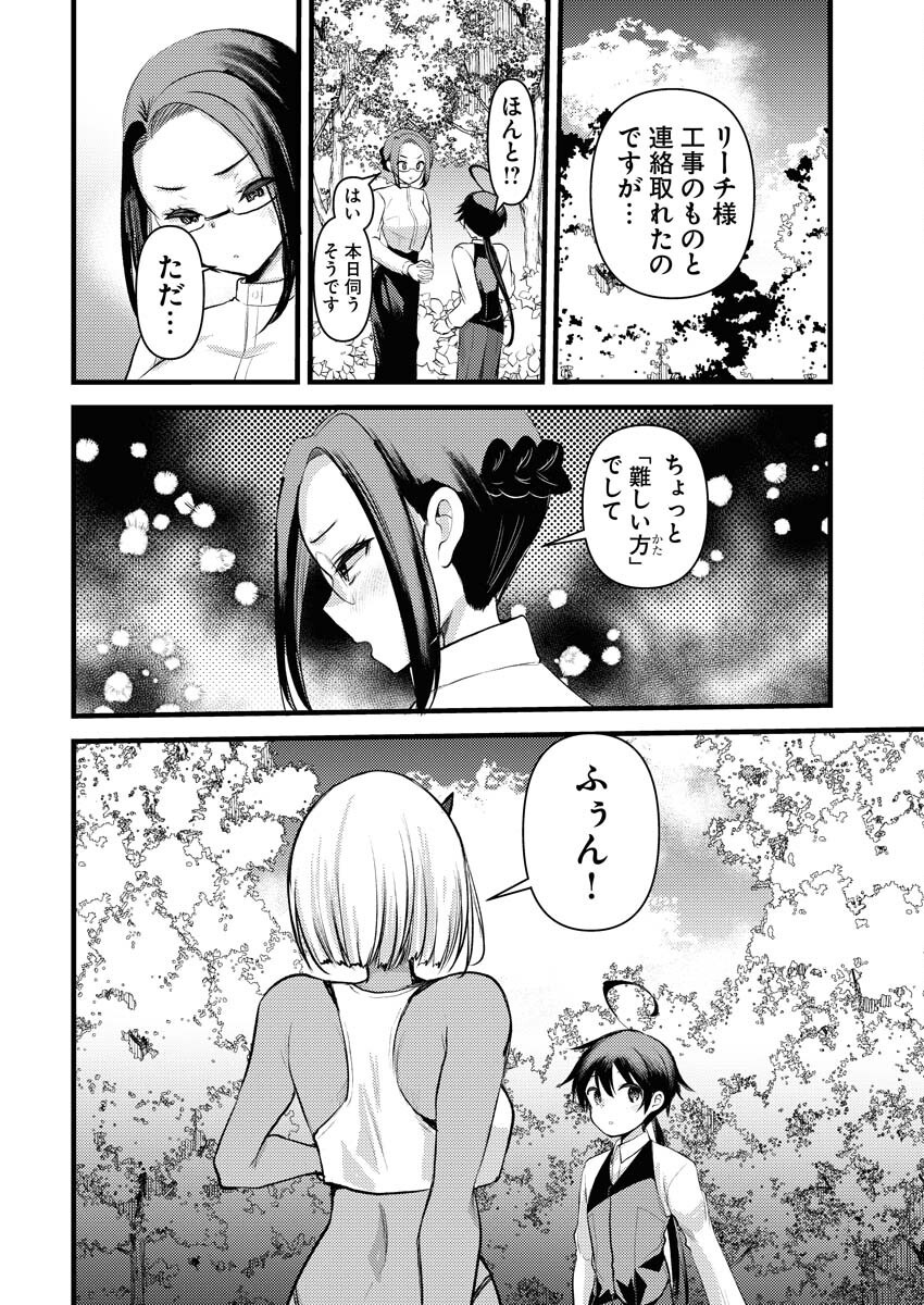 Isekai Hotel e Youkoso - Mazoku de Yuusha na Saikyou Ane-tachi Kara Dekiaisarete Komattemasu Chapter 28 14ページ