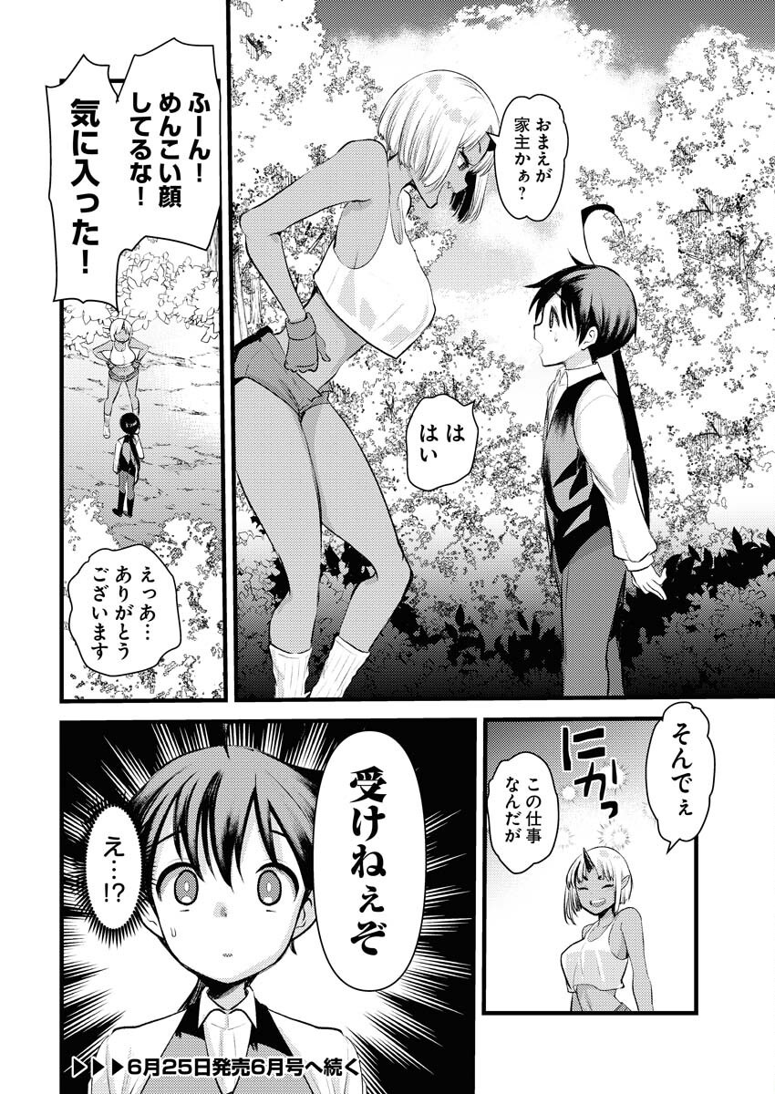 Isekai Hotel e Youkoso - Mazoku de Yuusha na Saikyou Ane-tachi Kara Dekiaisarete Komattemasu Chapter 28 16ページ