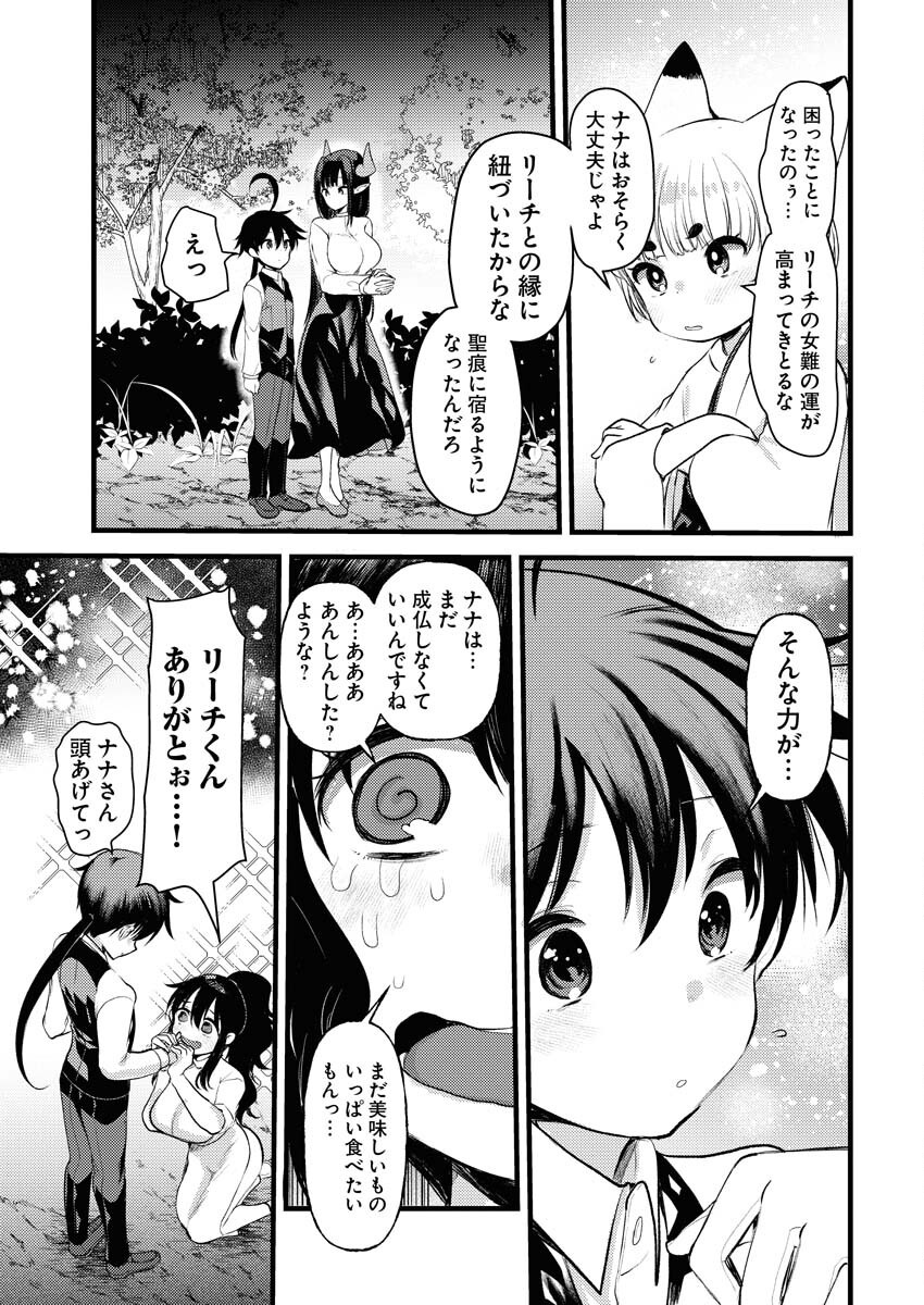 Isekai Hotel e Youkoso - Mazoku de Yuusha na Saikyou Ane-tachi Kara Dekiaisarete Komattemasu Chapter 28 3ページ