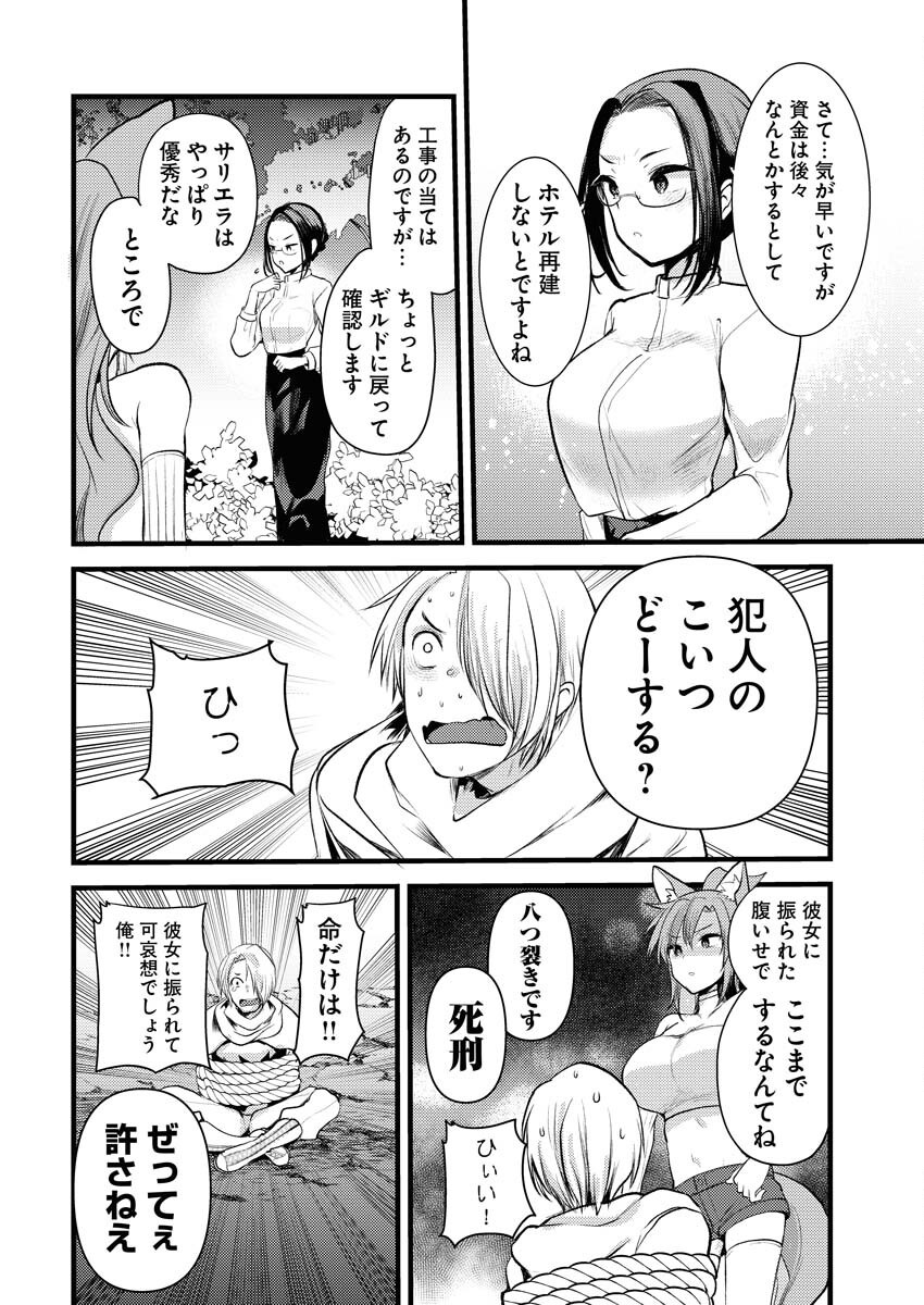 Isekai Hotel e Youkoso - Mazoku de Yuusha na Saikyou Ane-tachi Kara Dekiaisarete Komattemasu Chapter 28 4ページ