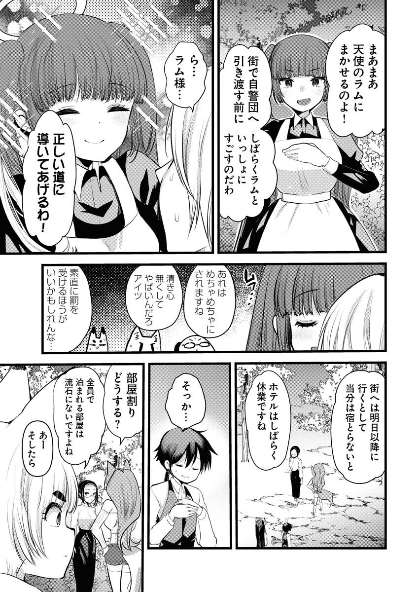 Isekai Hotel e Youkoso - Mazoku de Yuusha na Saikyou Ane-tachi Kara Dekiaisarete Komattemasu Chapter 28 5ページ
