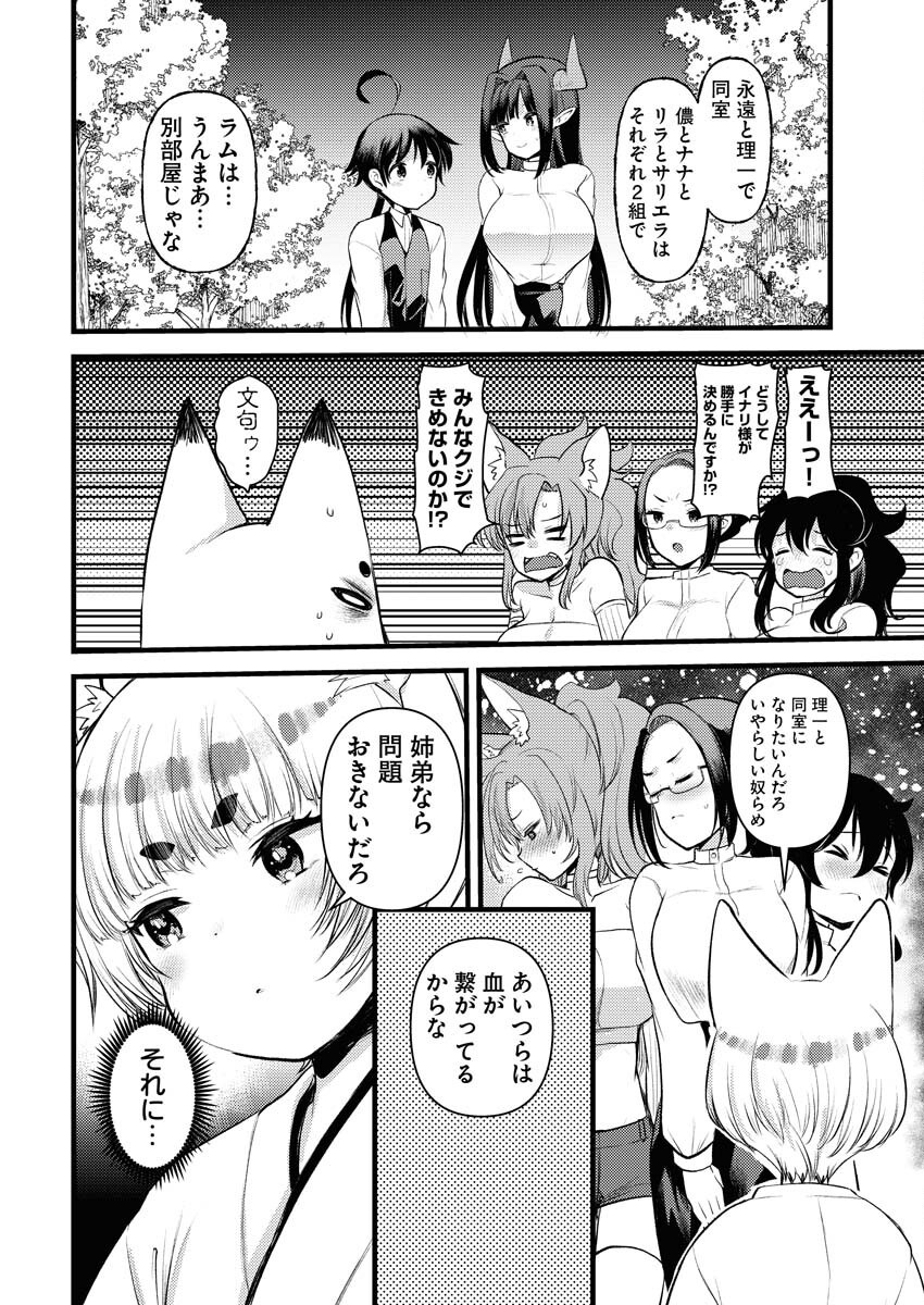 Isekai Hotel e Youkoso - Mazoku de Yuusha na Saikyou Ane-tachi Kara Dekiaisarete Komattemasu Chapter 28 6ページ