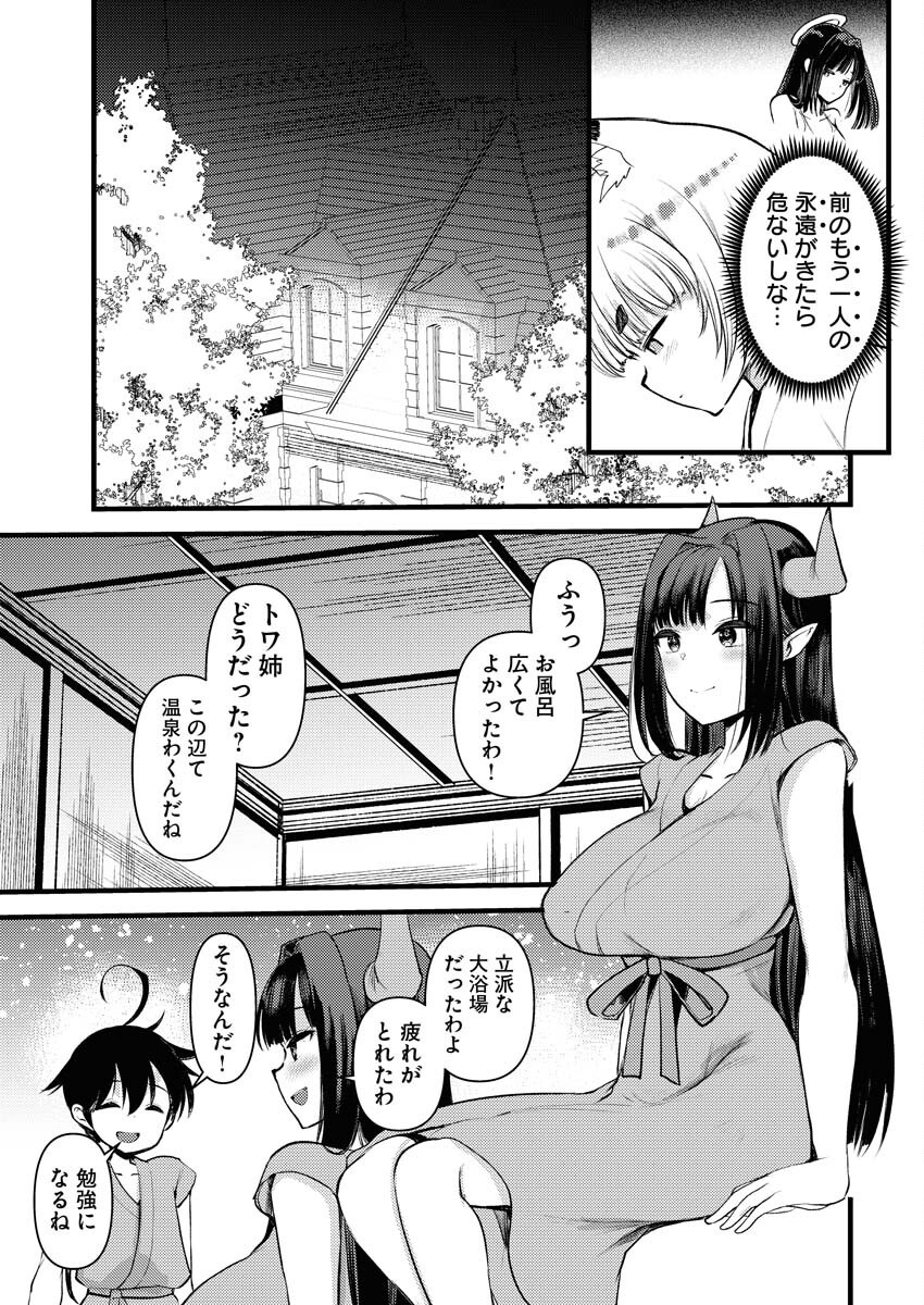 Isekai Hotel e Youkoso - Mazoku de Yuusha na Saikyou Ane-tachi Kara Dekiaisarete Komattemasu Chapter 28 7ページ
