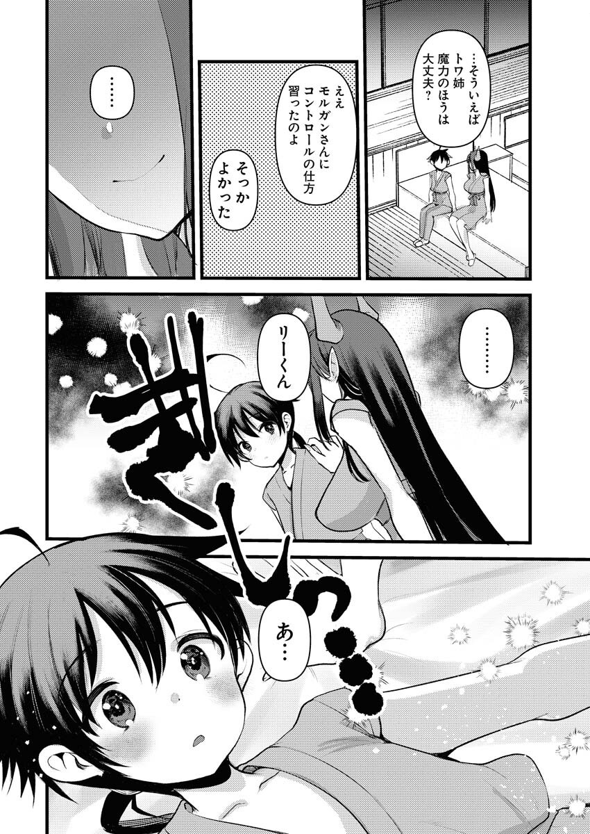 Isekai Hotel e Youkoso - Mazoku de Yuusha na Saikyou Ane-tachi Kara Dekiaisarete Komattemasu Chapter 28 8ページ