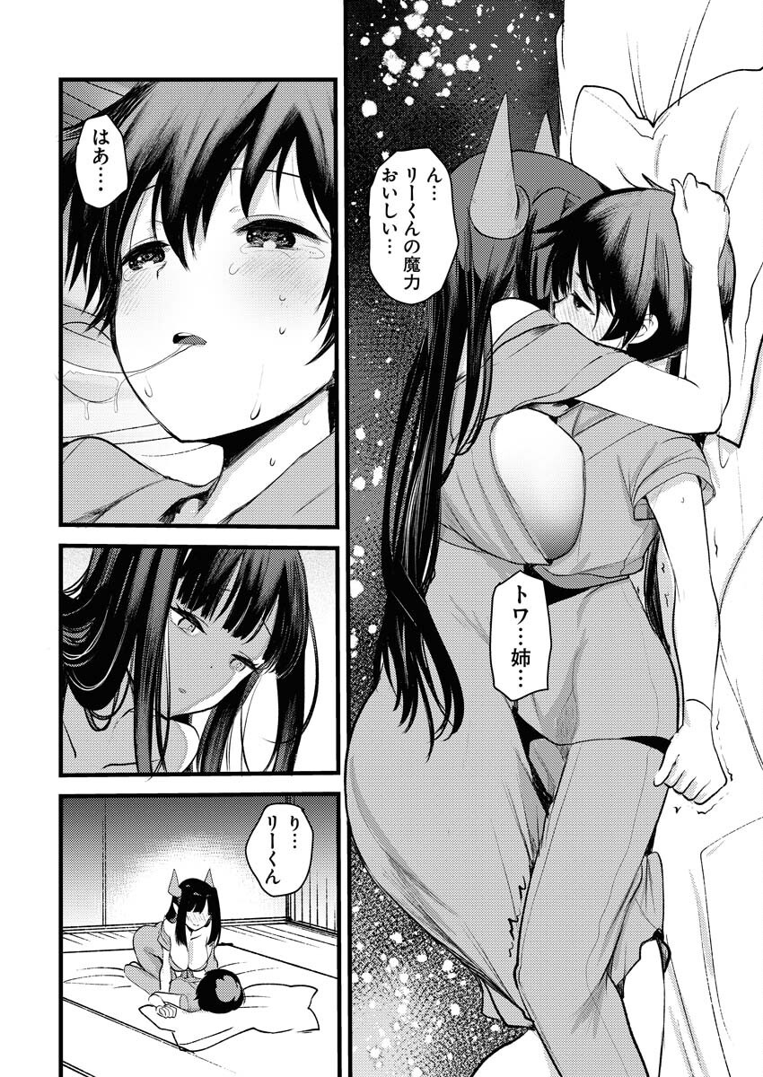 Isekai Hotel e Youkoso - Mazoku de Yuusha na Saikyou Ane-tachi Kara Dekiaisarete Komattemasu Chapter 28 10ページ
