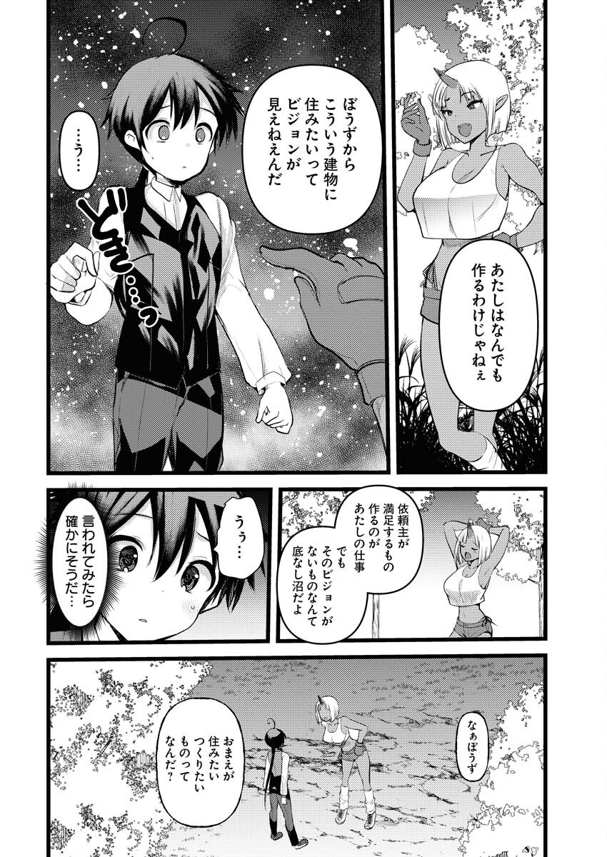 Isekai Hotel e Youkoso - Mazoku de Yuusha na Saikyou Ane-tachi Kara Dekiaisarete Komattemasu Chapter 30 2ページ