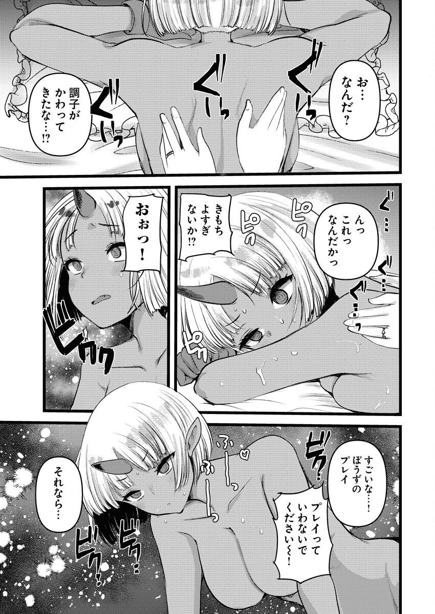 Isekai Hotel e Youkoso - Mazoku de Yuusha na Saikyou Ane-tachi Kara Dekiaisarete Komattemasu Chapter 30 11ページ