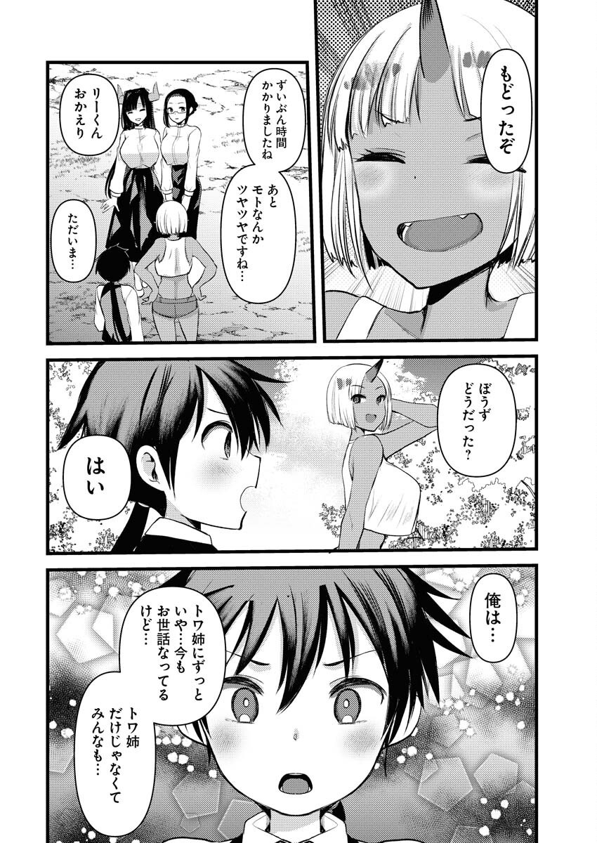 Isekai Hotel e Youkoso - Mazoku de Yuusha na Saikyou Ane-tachi Kara Dekiaisarete Komattemasu Chapter 30 16ページ